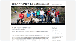 Desktop Screenshot of goatmission.com